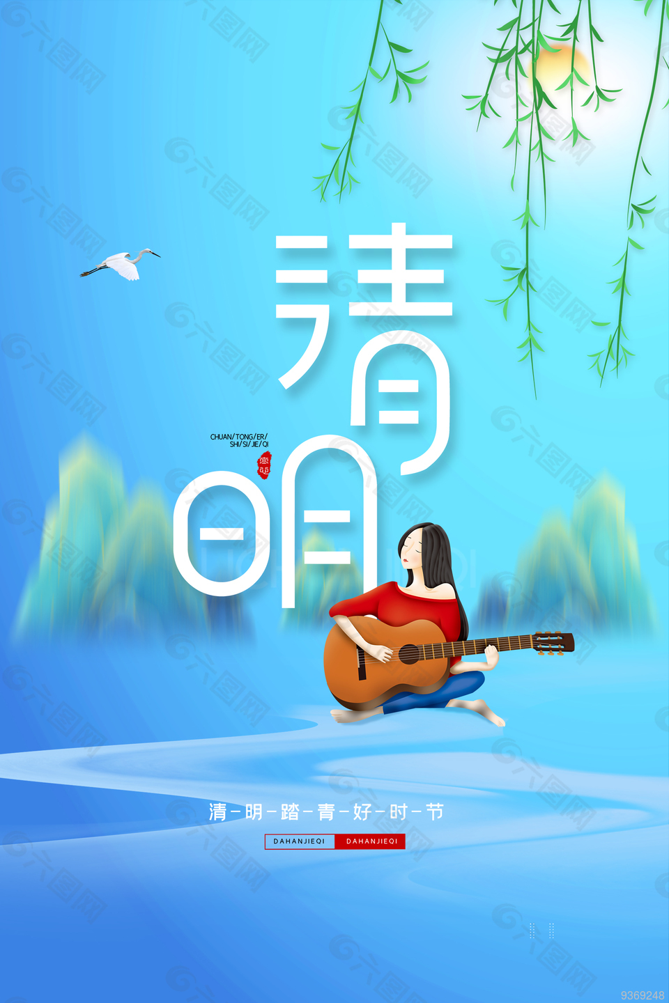 清明节创意海报