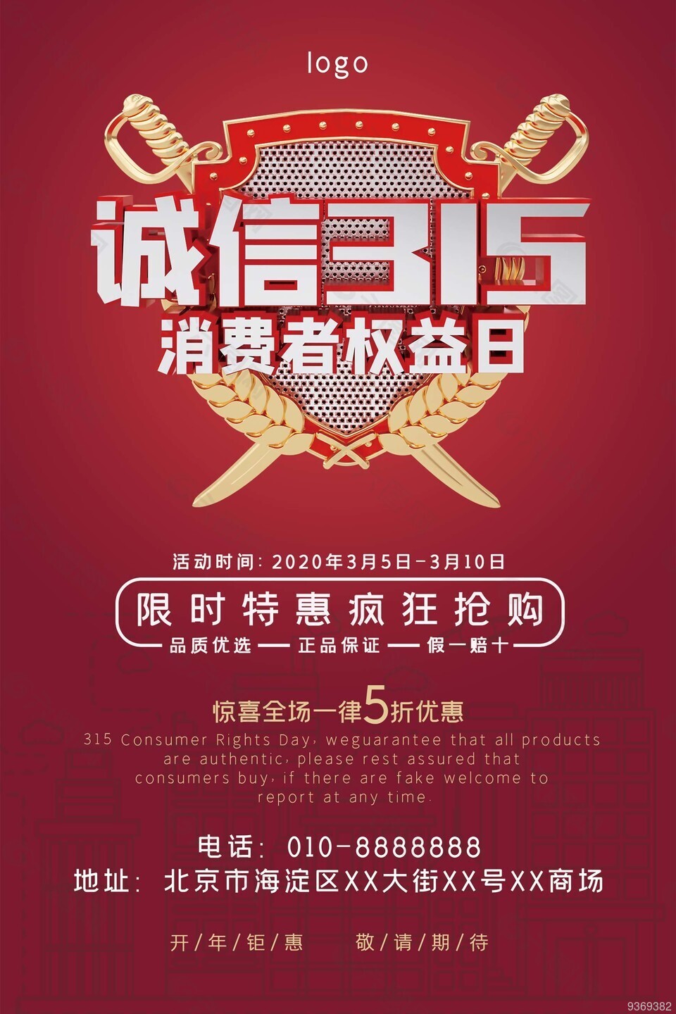 诚信315消费者权益日