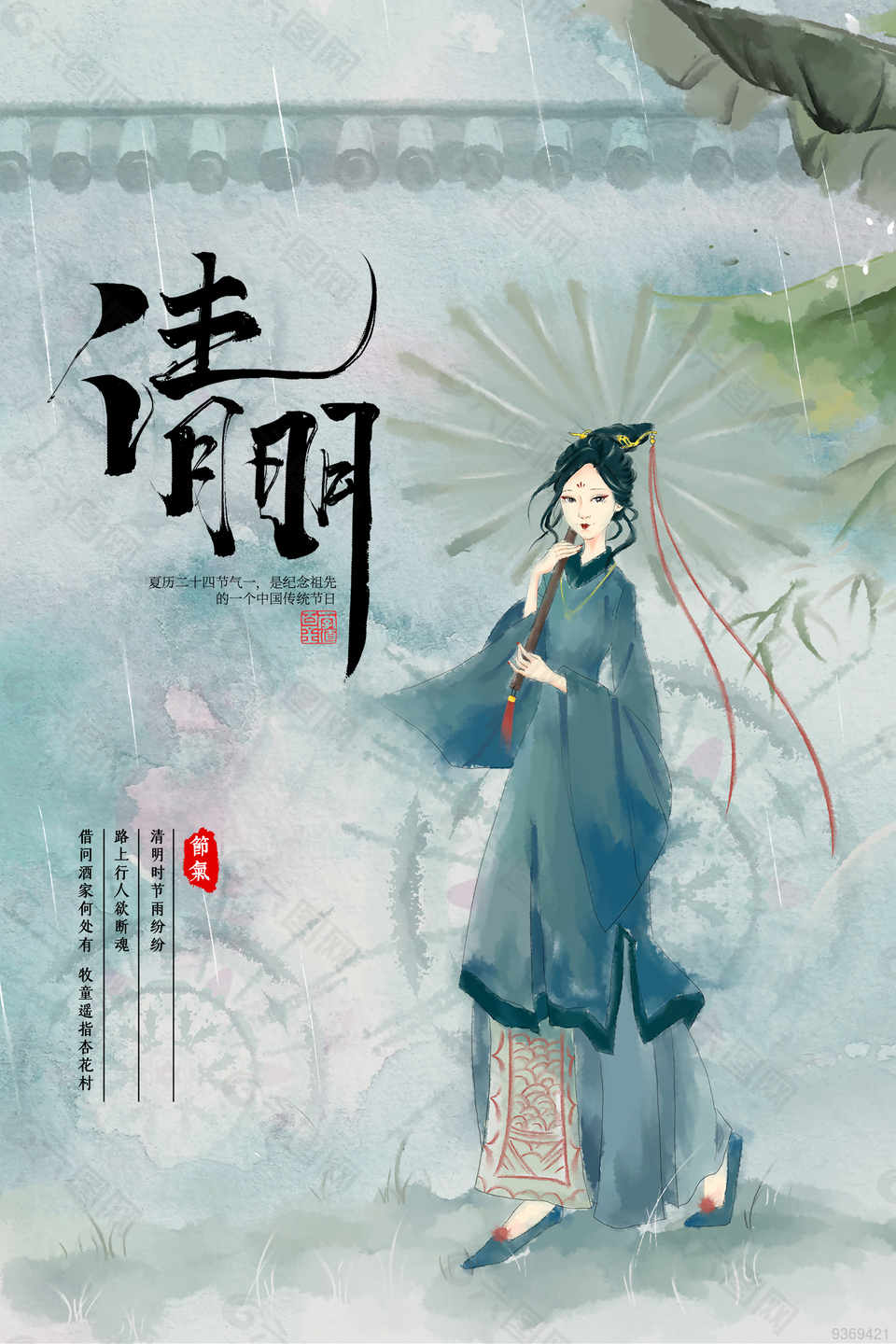 清明节创新海报