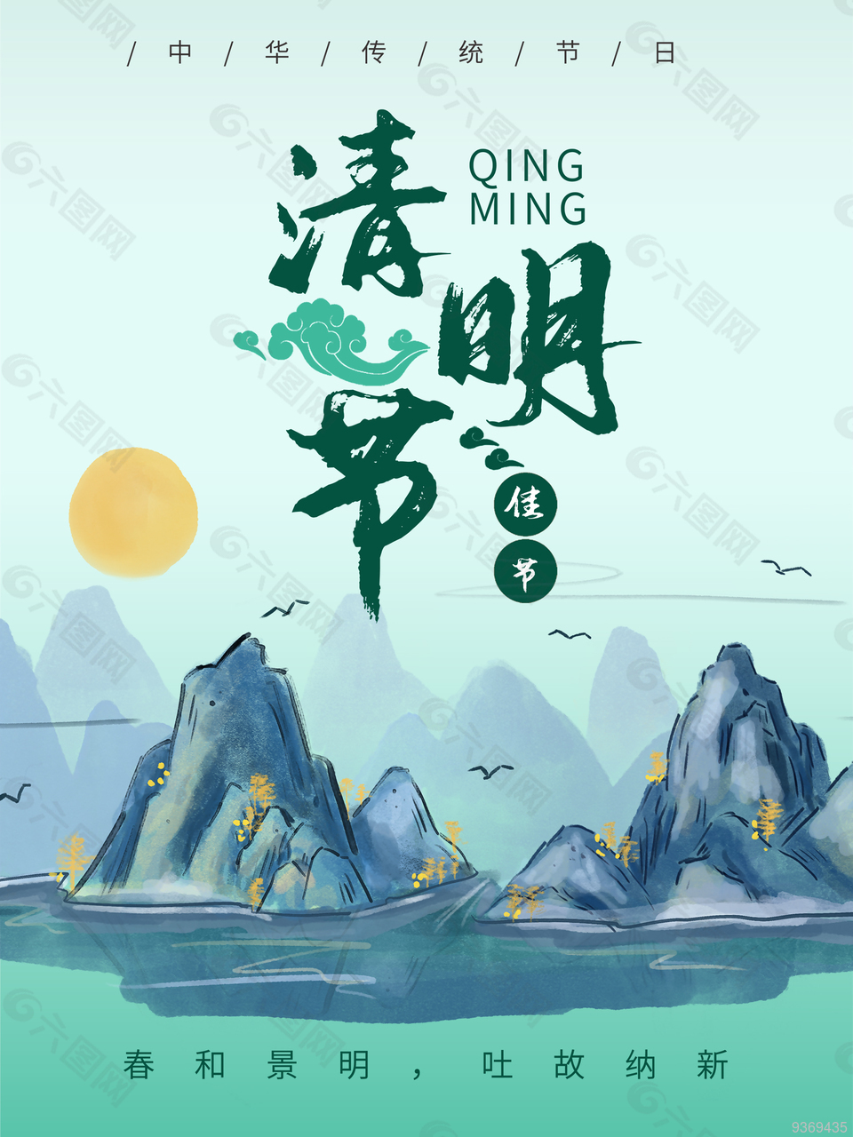 清明节简约创意海报