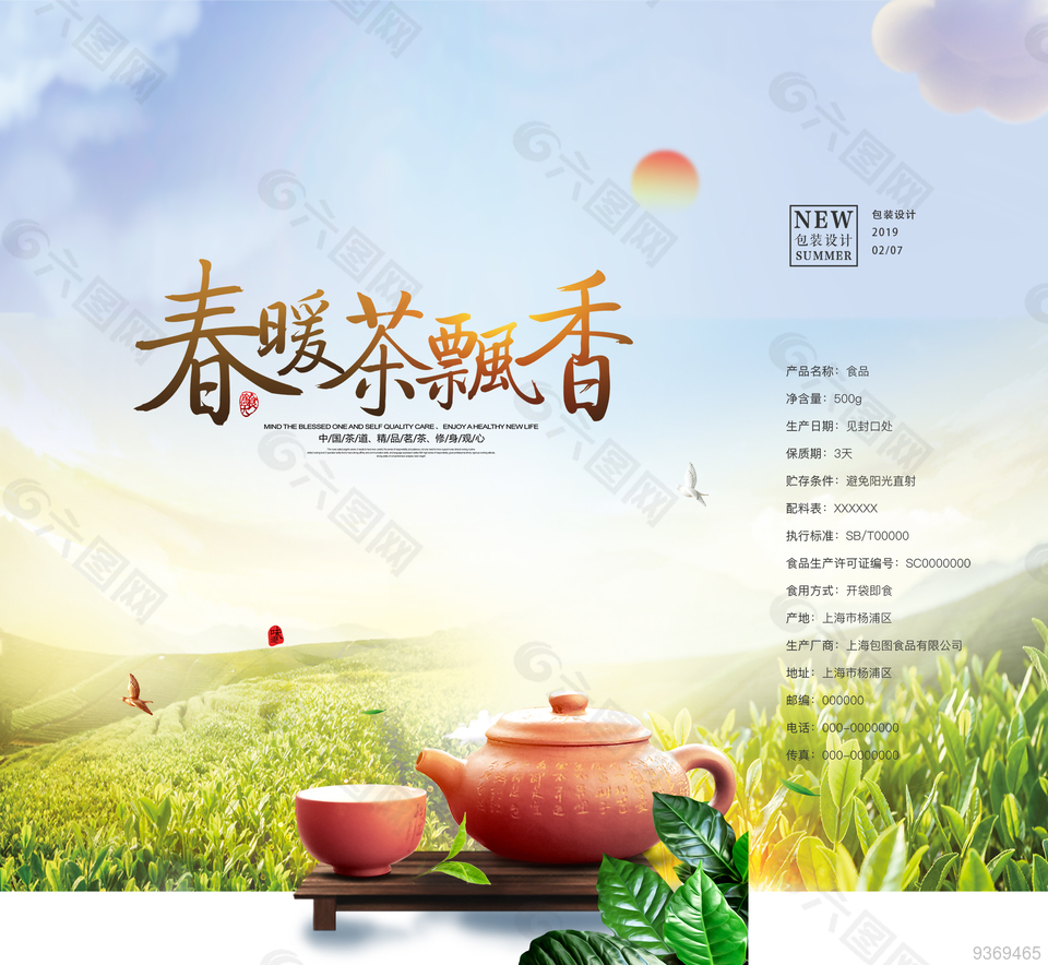 春暖茶飘香包装设计