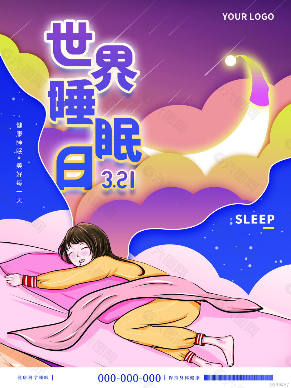 3.21世界睡眠日图片