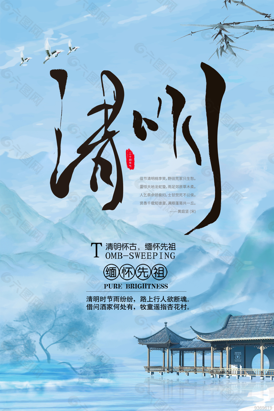 清明节简约海报设计