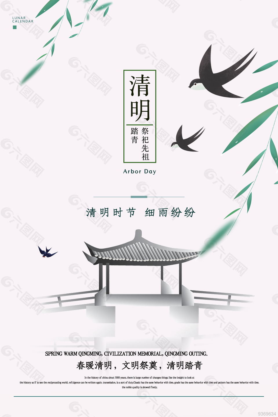 传统清明节宣传海报