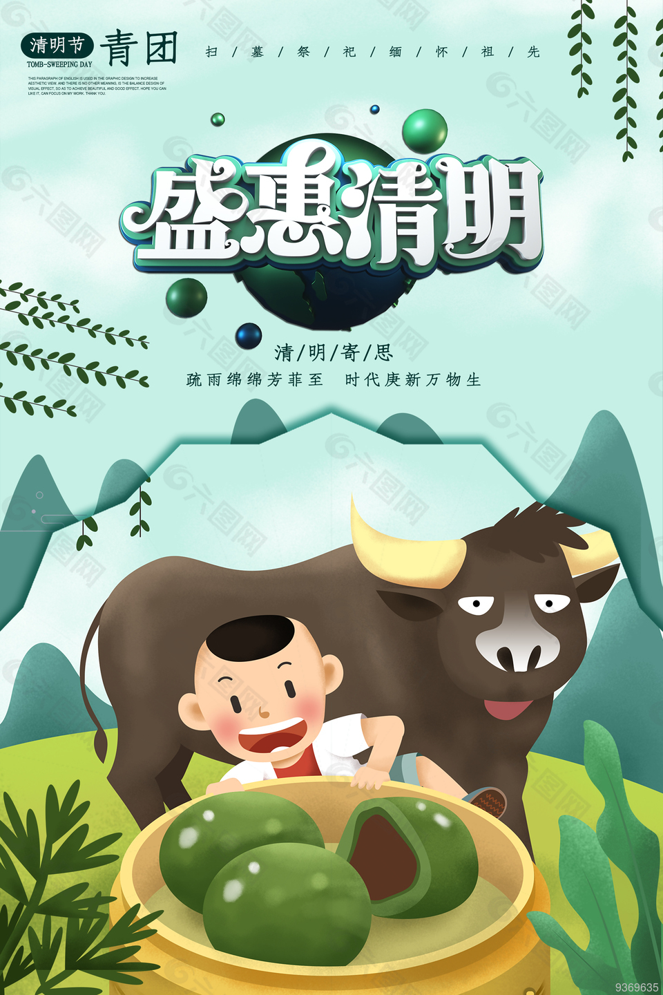 清明节优惠海报设计