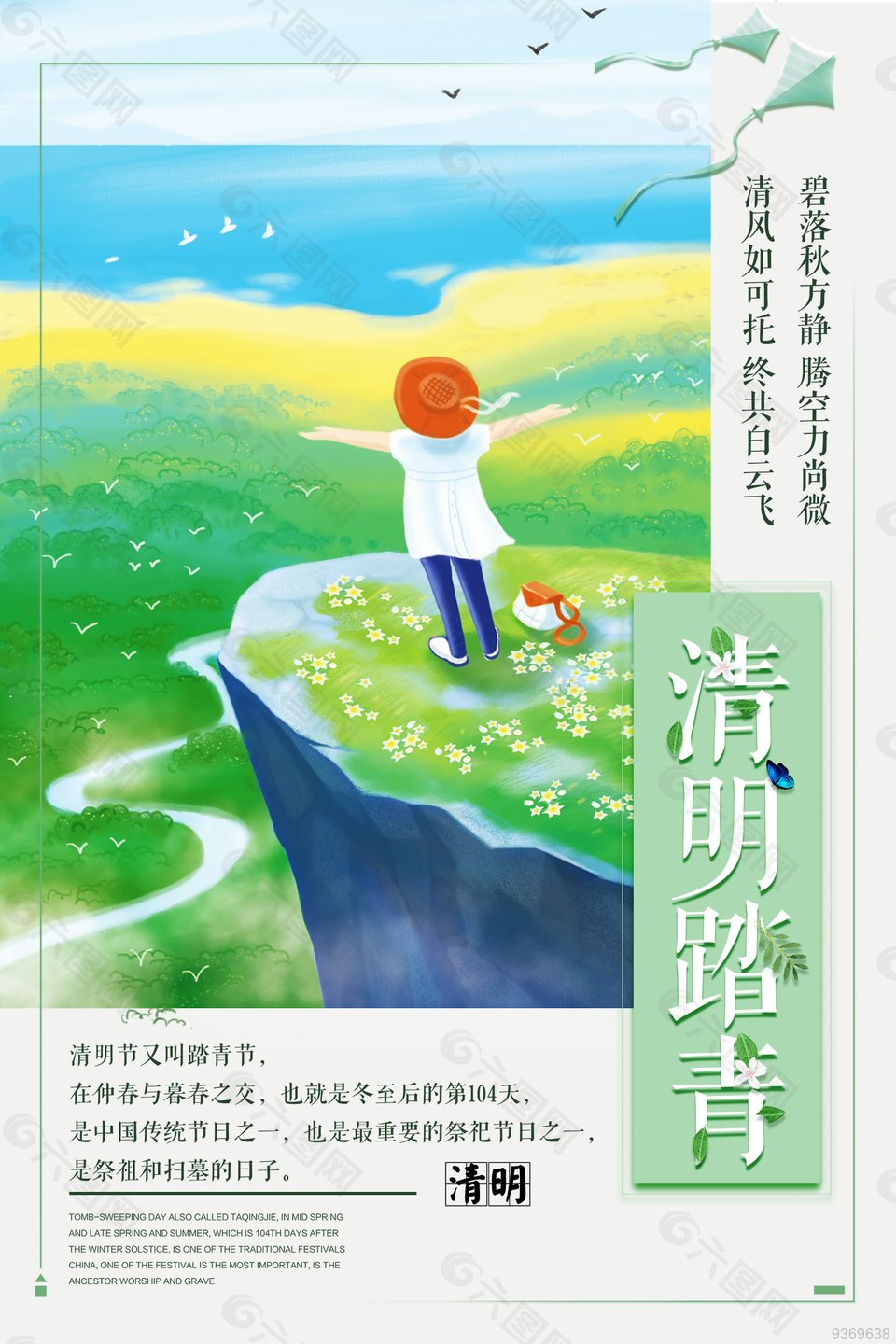 简约清明节插画海报