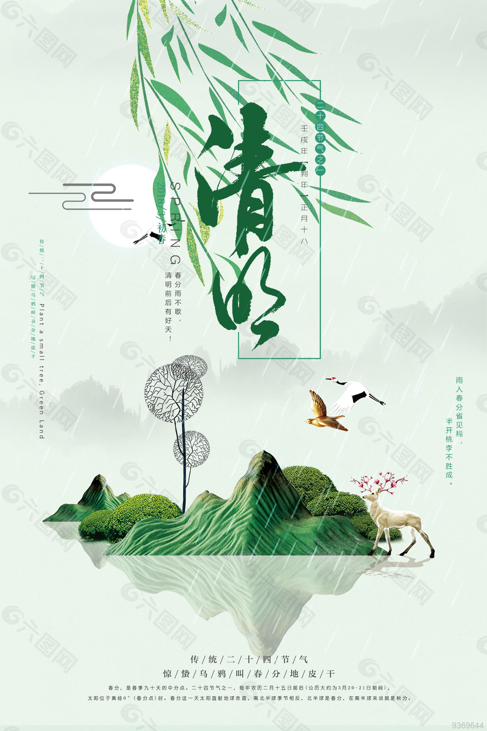 春季清明节创意海报