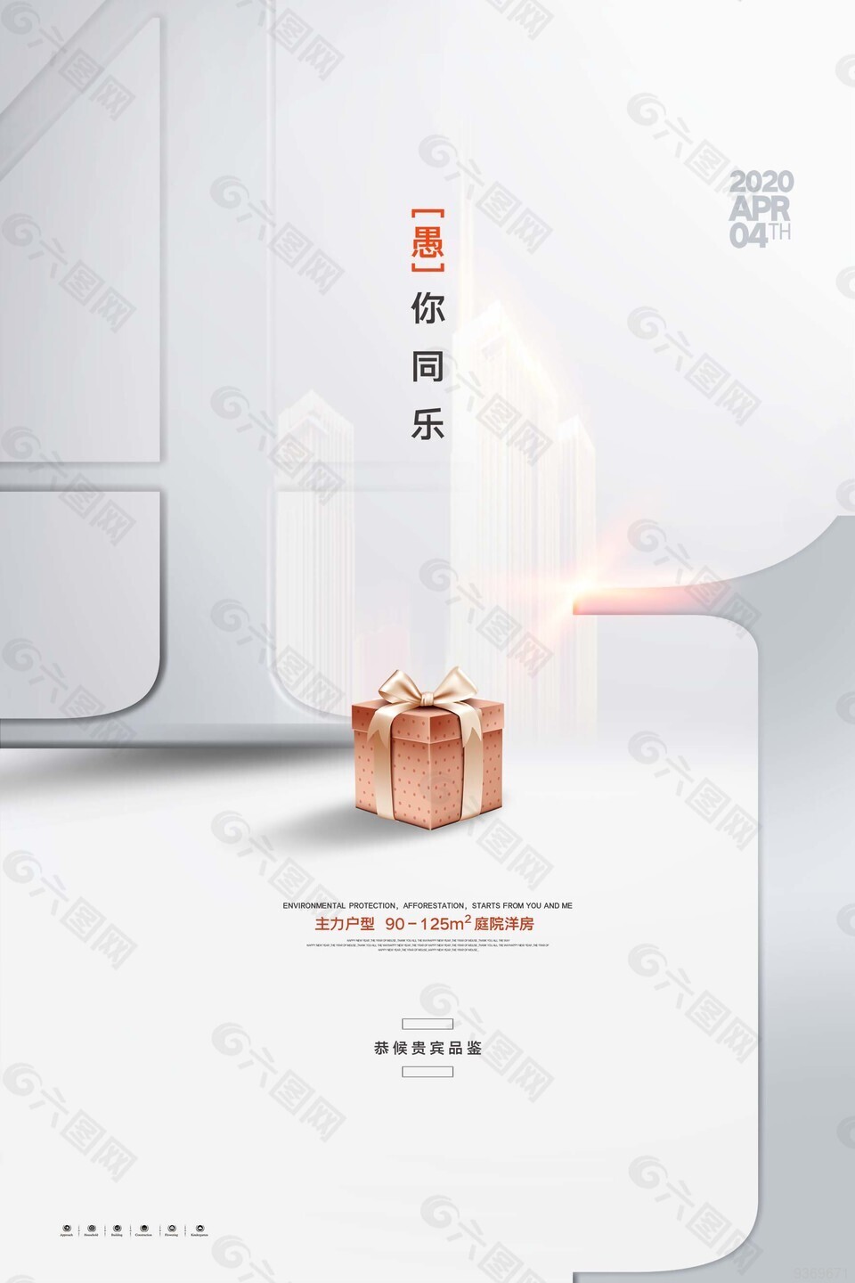 房地产愚人节海报