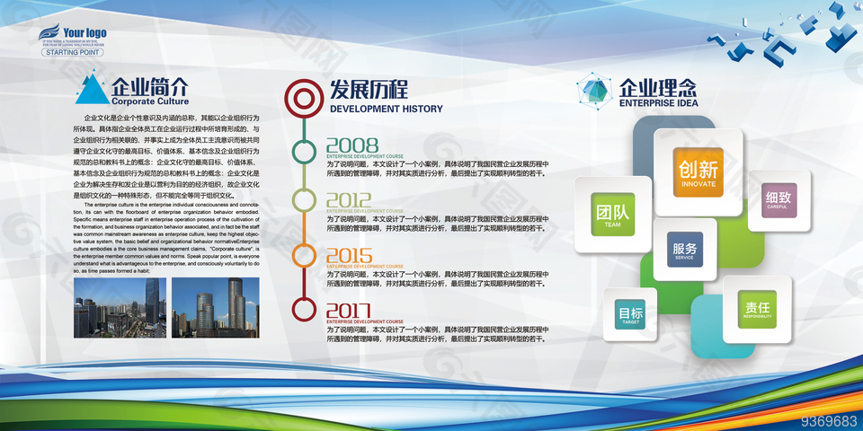 企业简介宣传展板设计