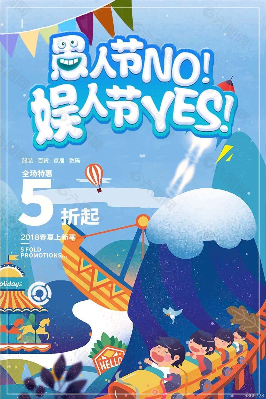 愚人节店铺上新促销海报