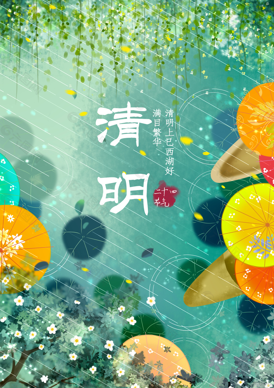 最新清明节插画设计