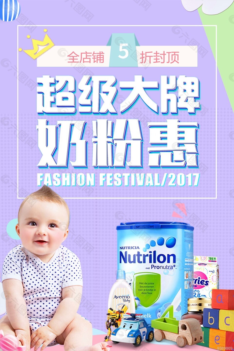 奶粉惠海报设计