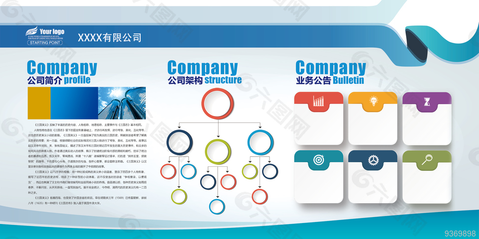 企业业务展板设计