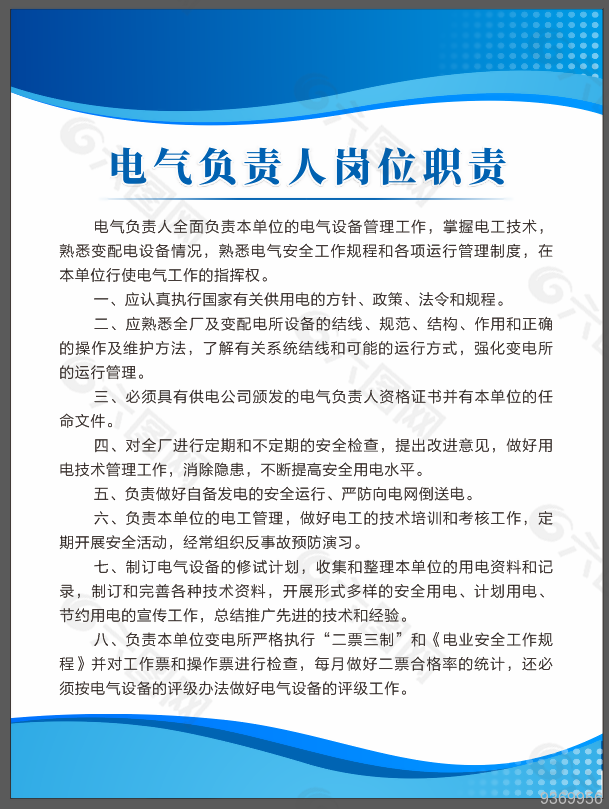 企业展板 制度 规章