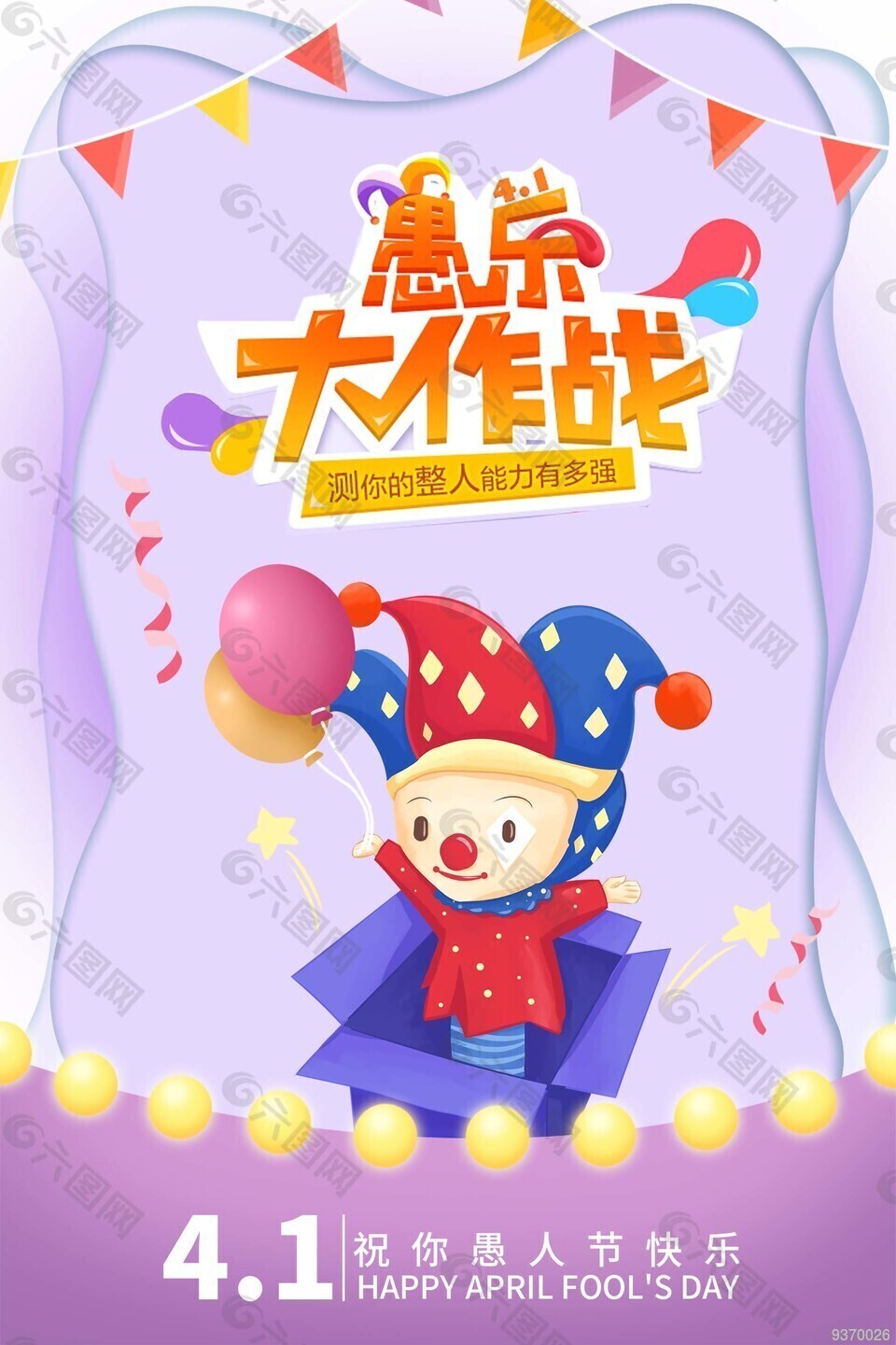 41愚人节大作战