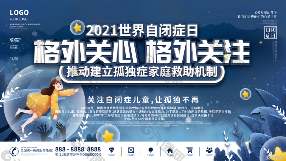2022年世界自闭症日图片