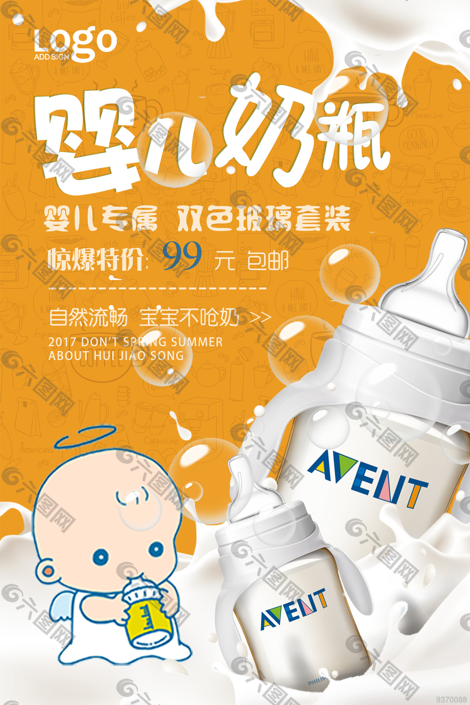 婴儿奶瓶海报设计