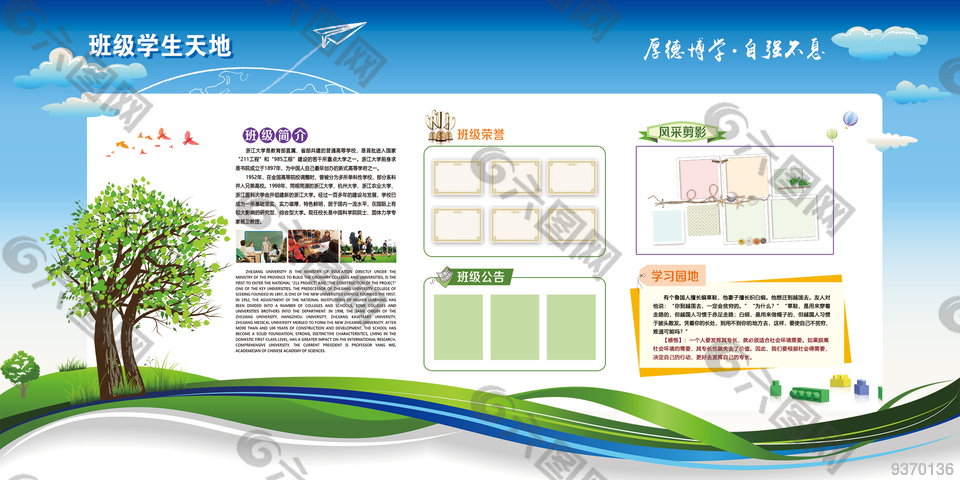 班级学生天地展板设计