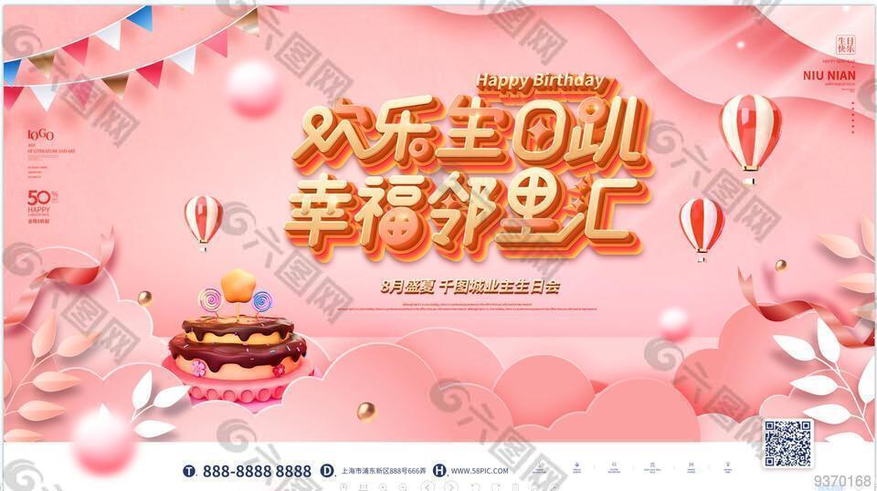 生日会 背景展板 展架 温馨