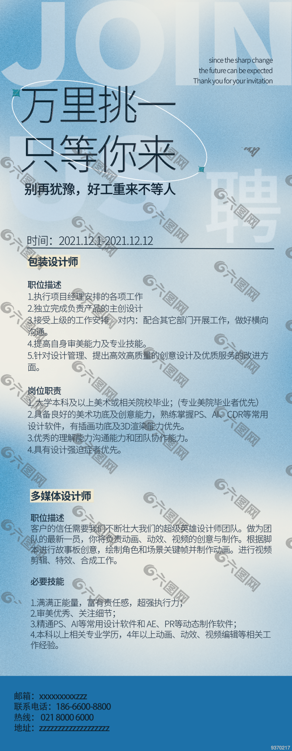 万里挑一只等你来招聘海报