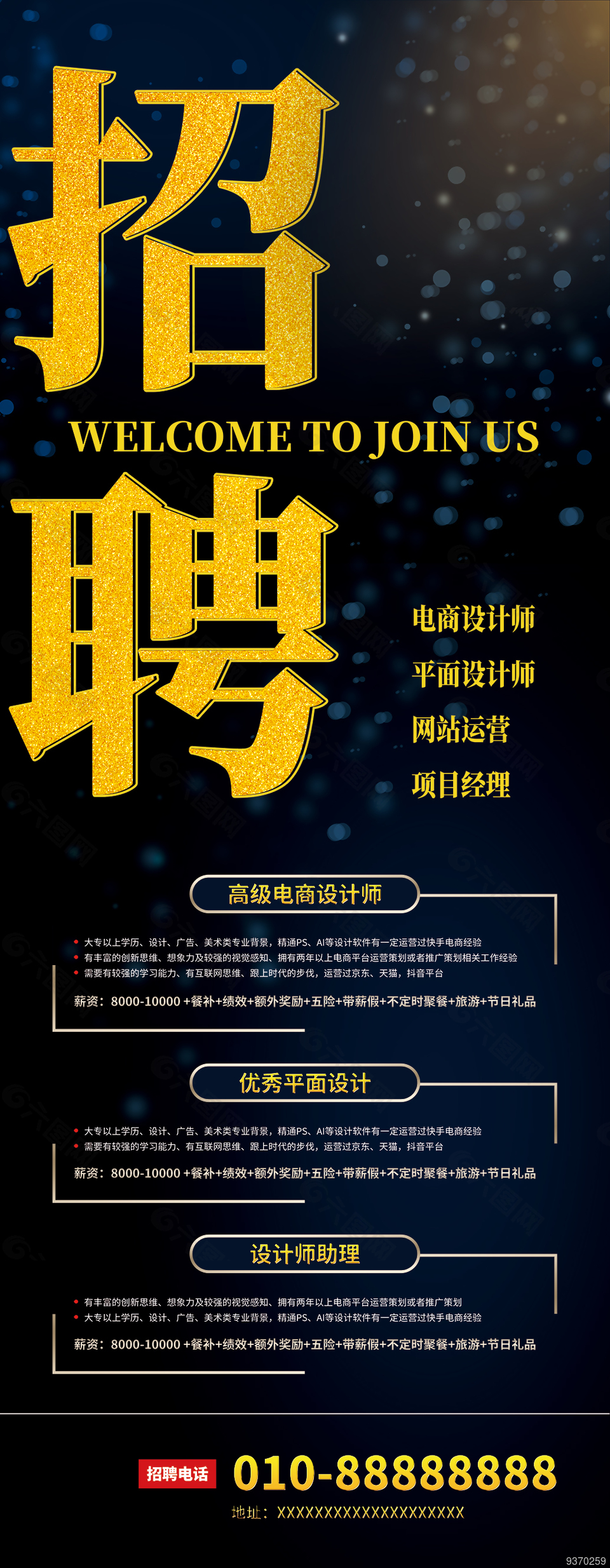 招聘海报黑色背景
