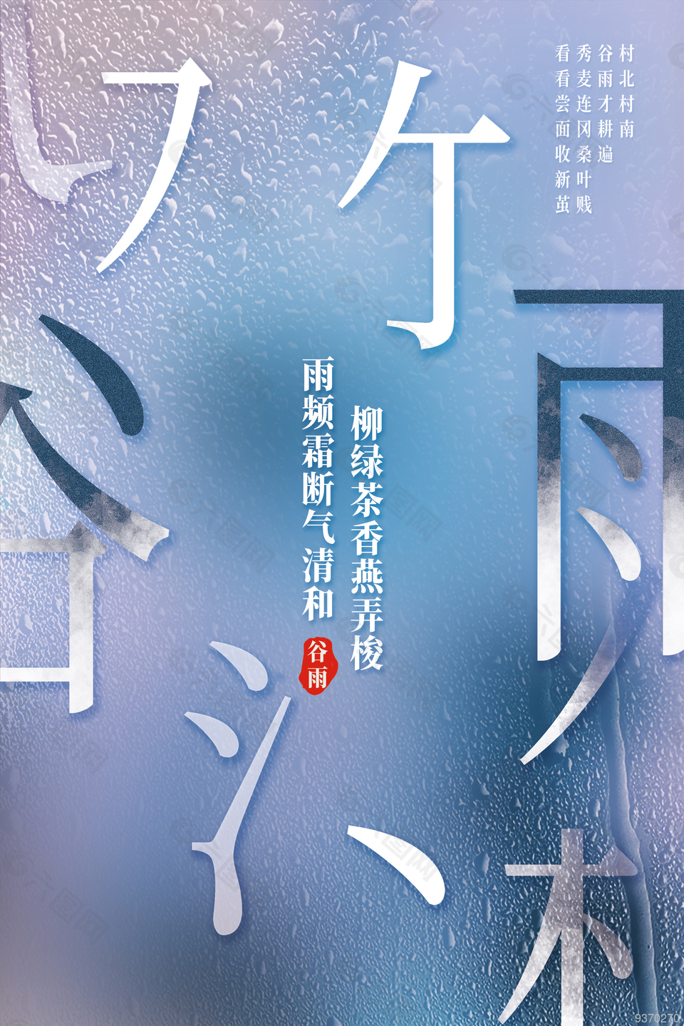 简约谷雨创意海报