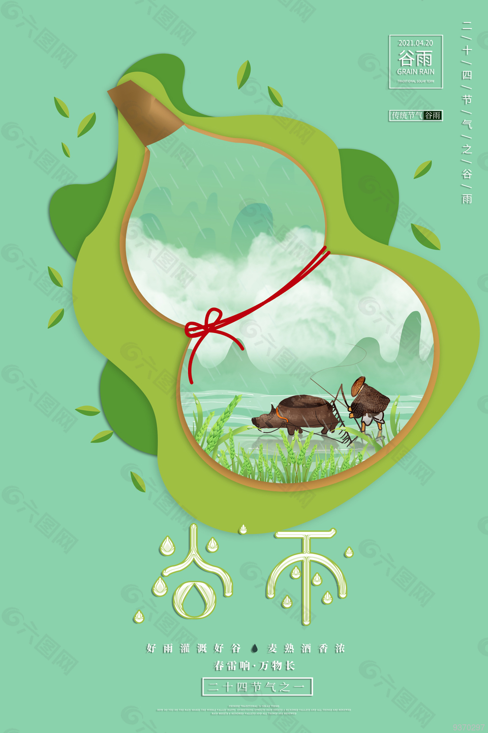 创意十足谷雨海报设计