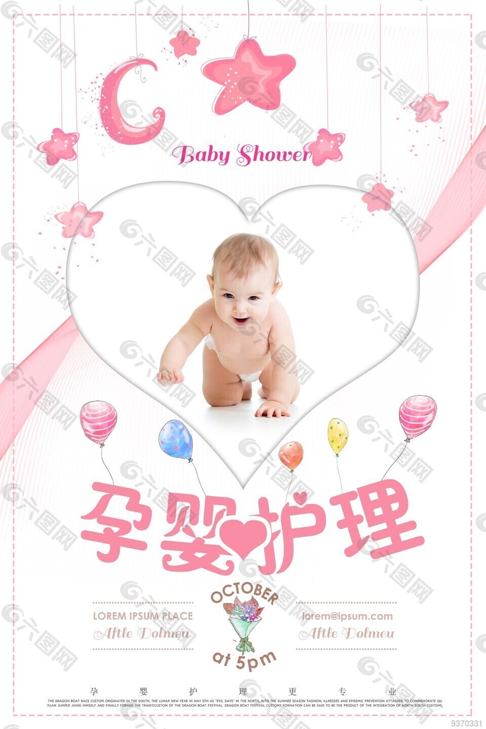 孕婴护理海报设计