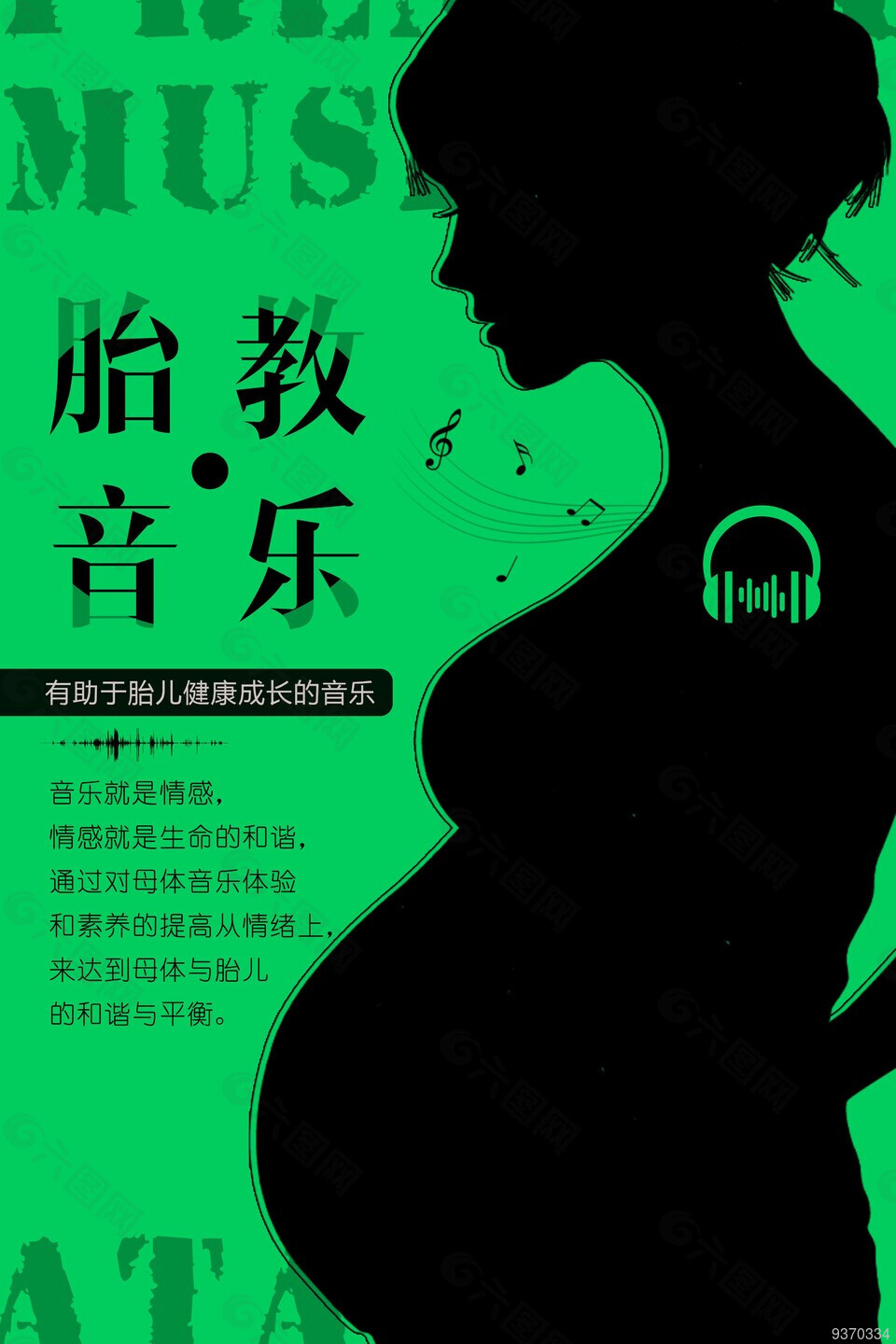 胎教海报设计