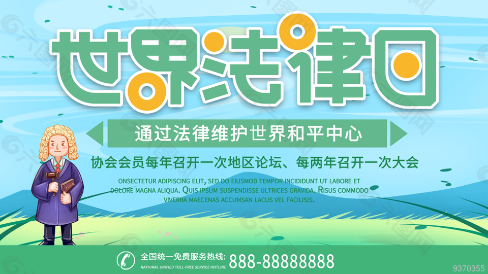 维护世界和平中心海报设计