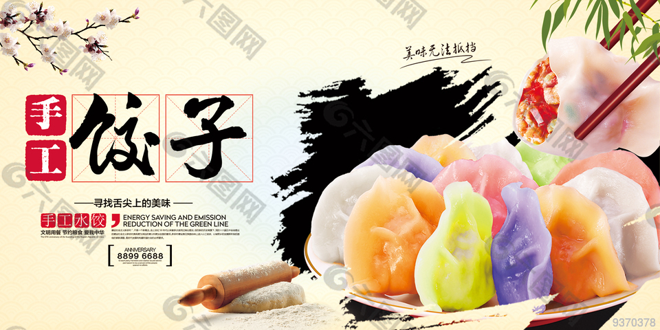 五彩水饺海报设计