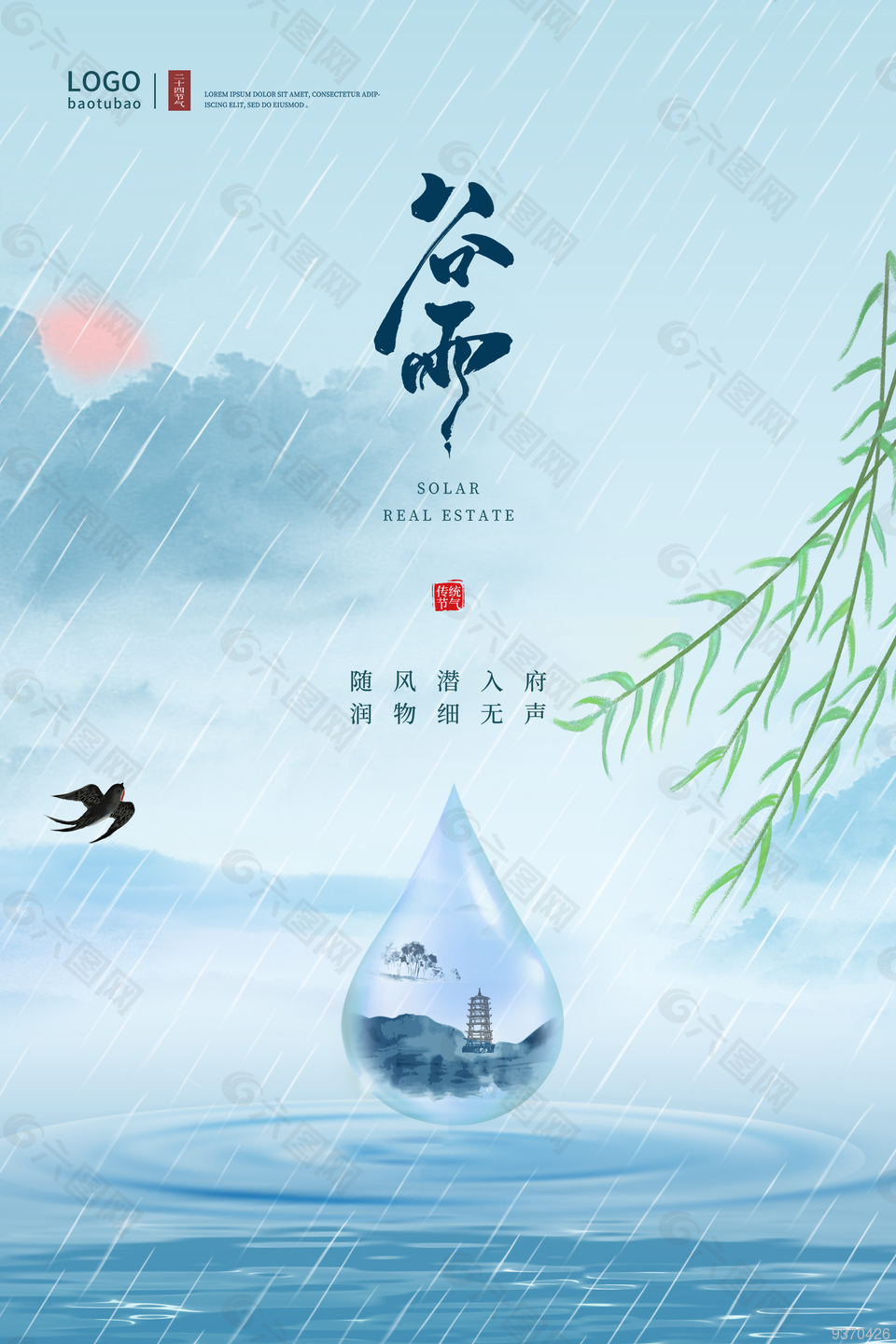 二十四节气之谷雨图片