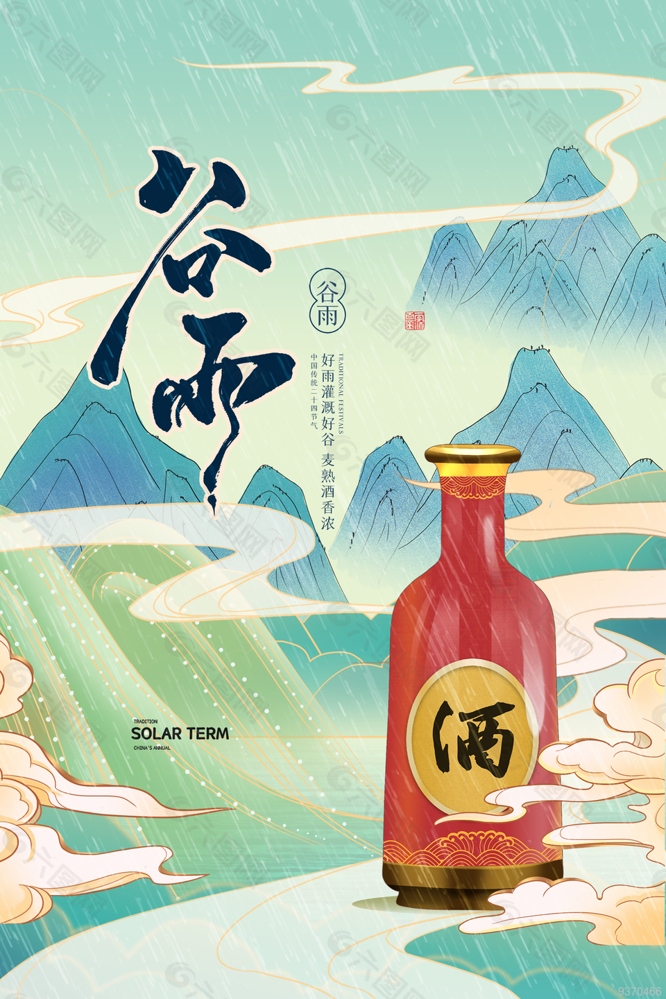 最新谷雨海报设计