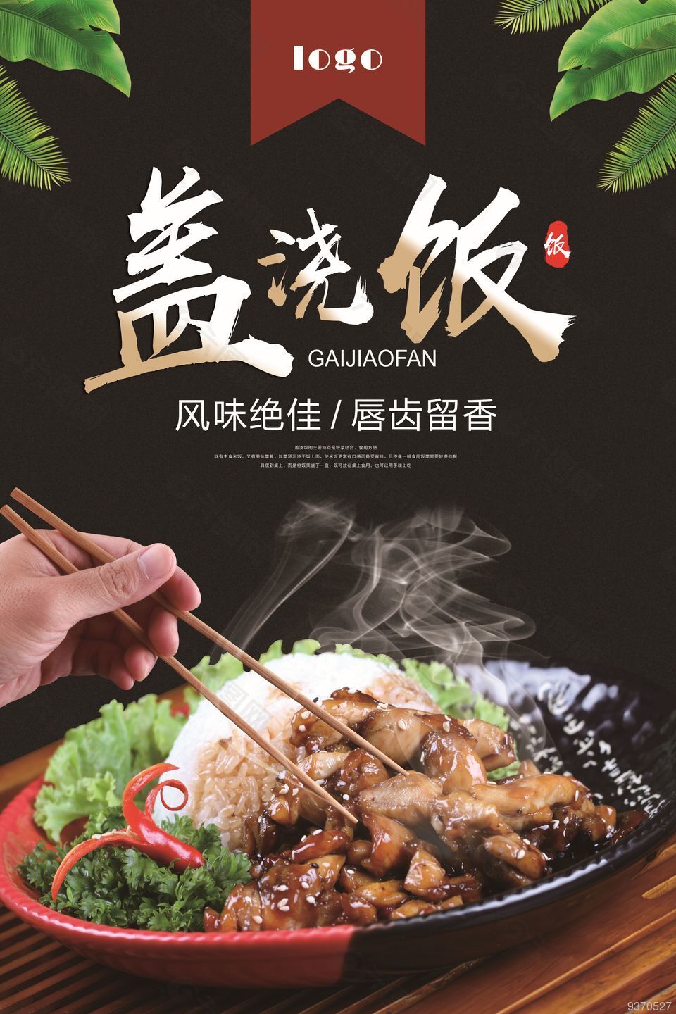 中国美食海报设计