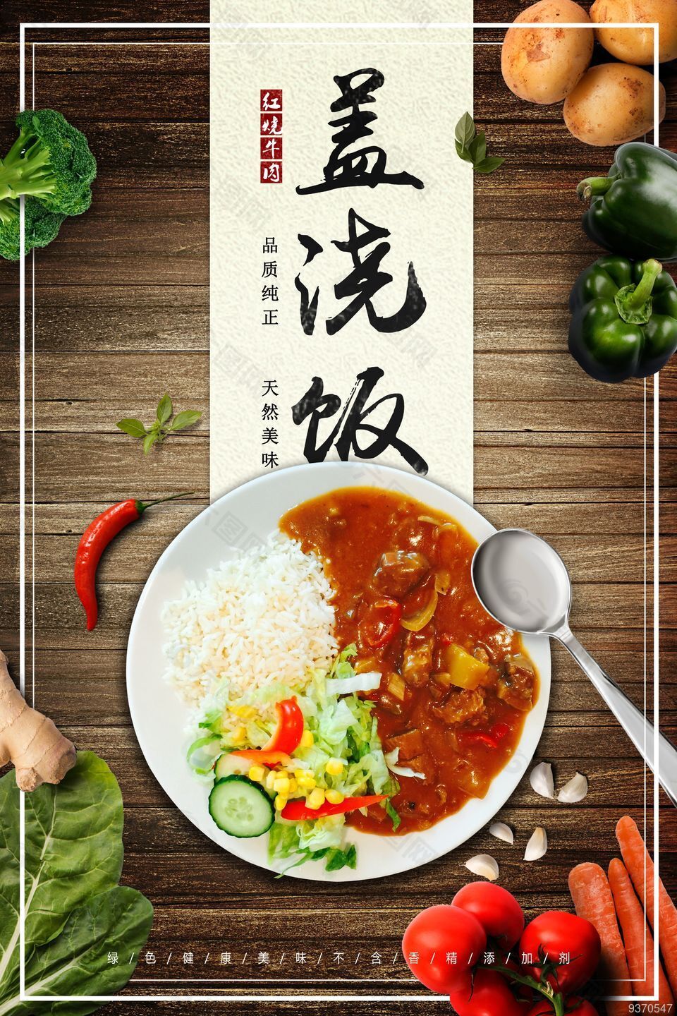 红烧牛肉盖浇饭