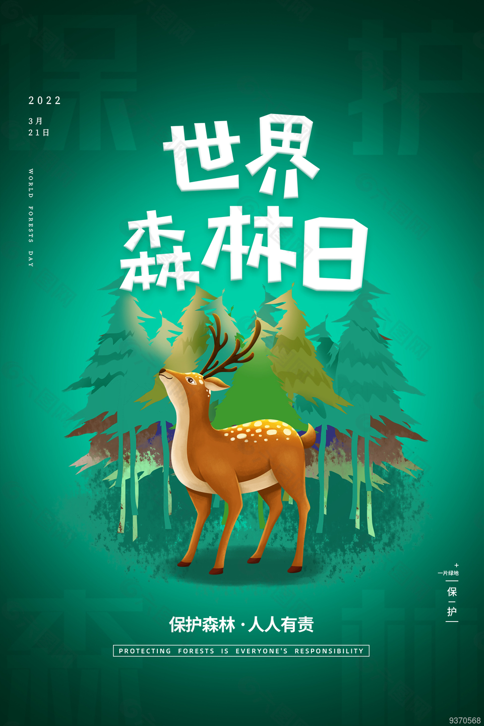 321世界森林日创意海报