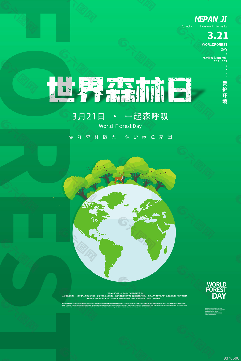 绿色世界森林日海报设计