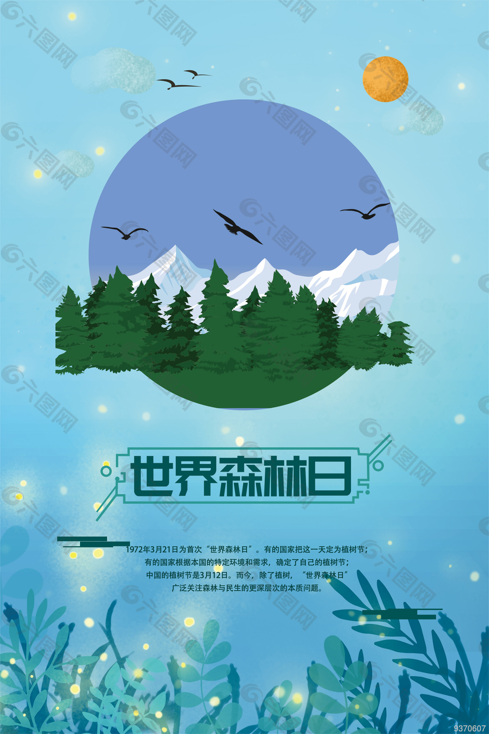 世界森林日创新海报