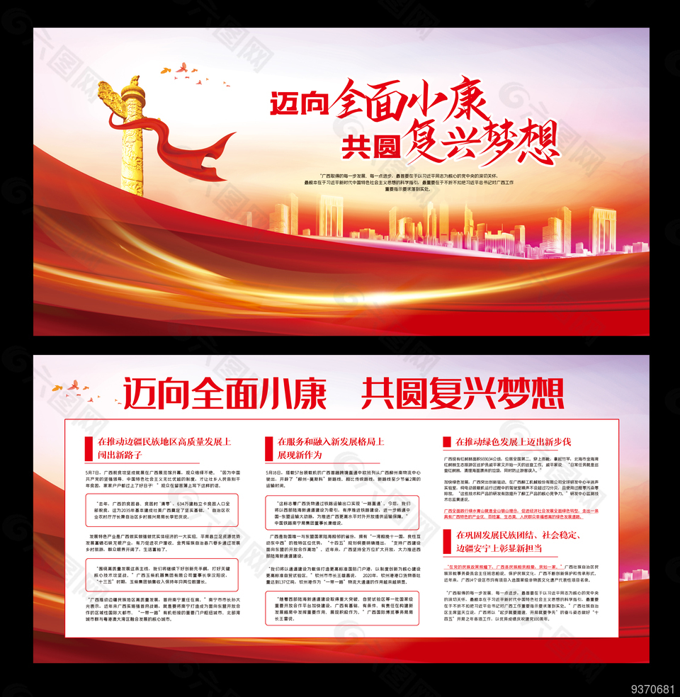 党建宣传栏 党建橱窗 党建宣传背景 支部