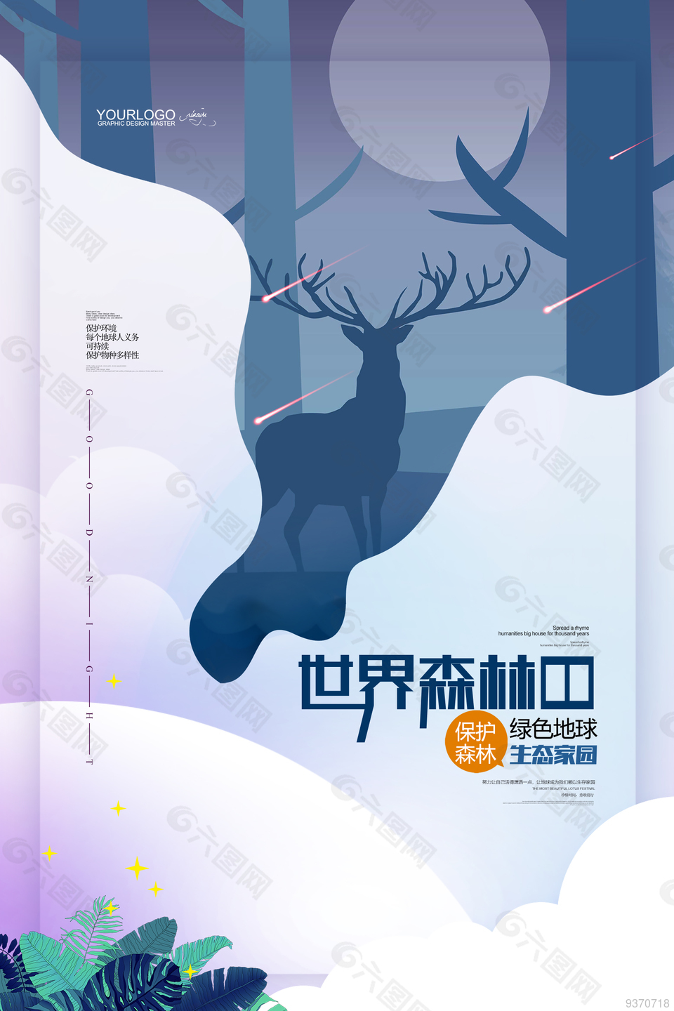 世界森林日海报设计