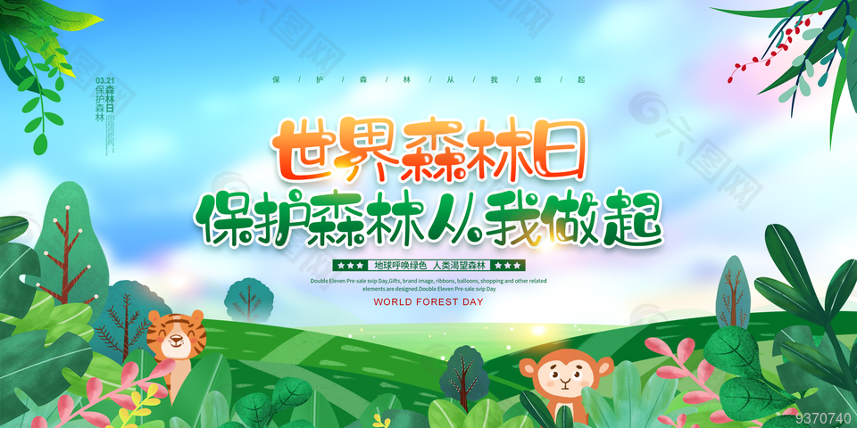 环保森林日展板设计