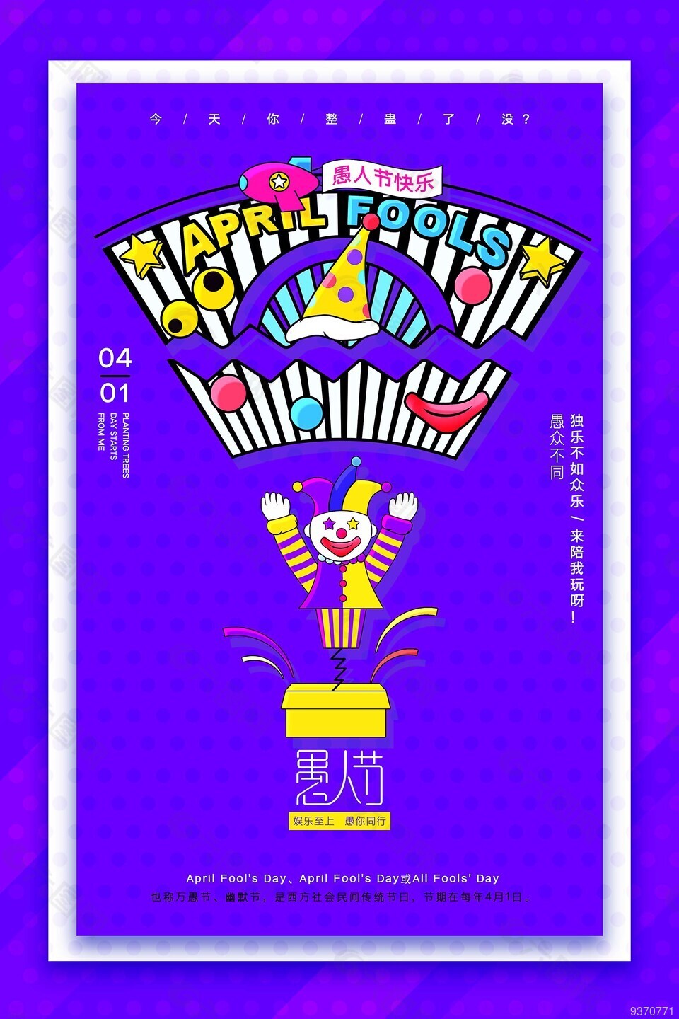 愚人节快乐