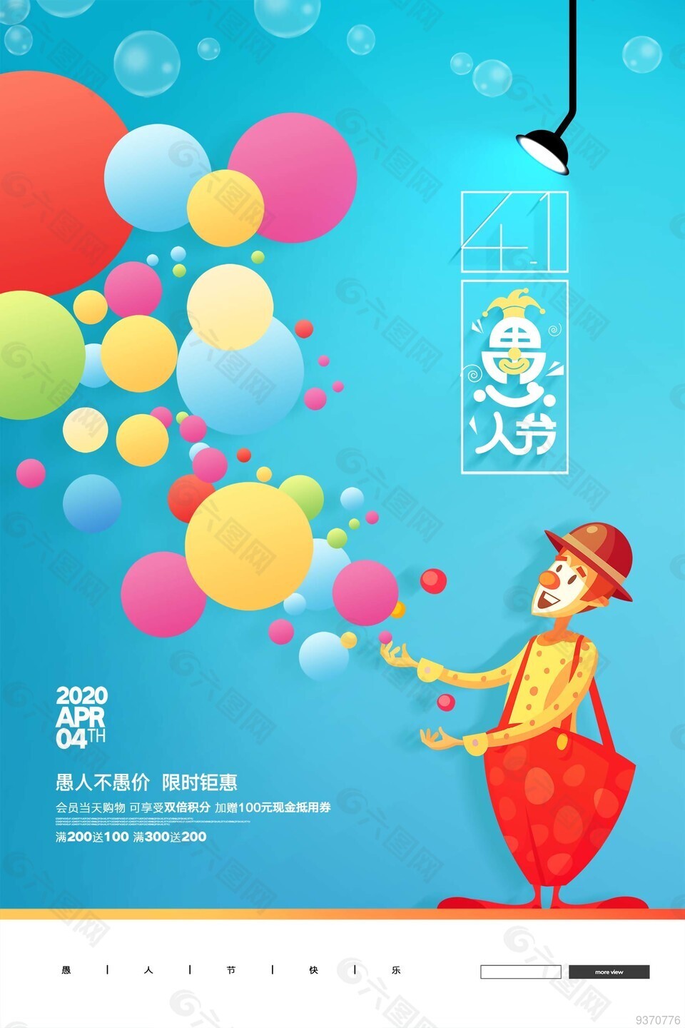 愚人节优惠海报