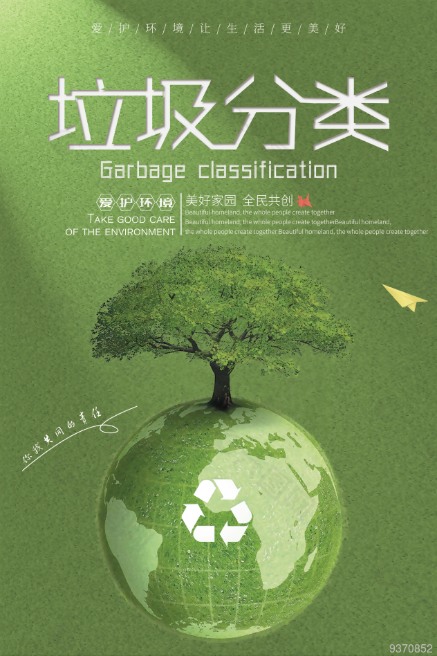 环保垃圾分类创新海报