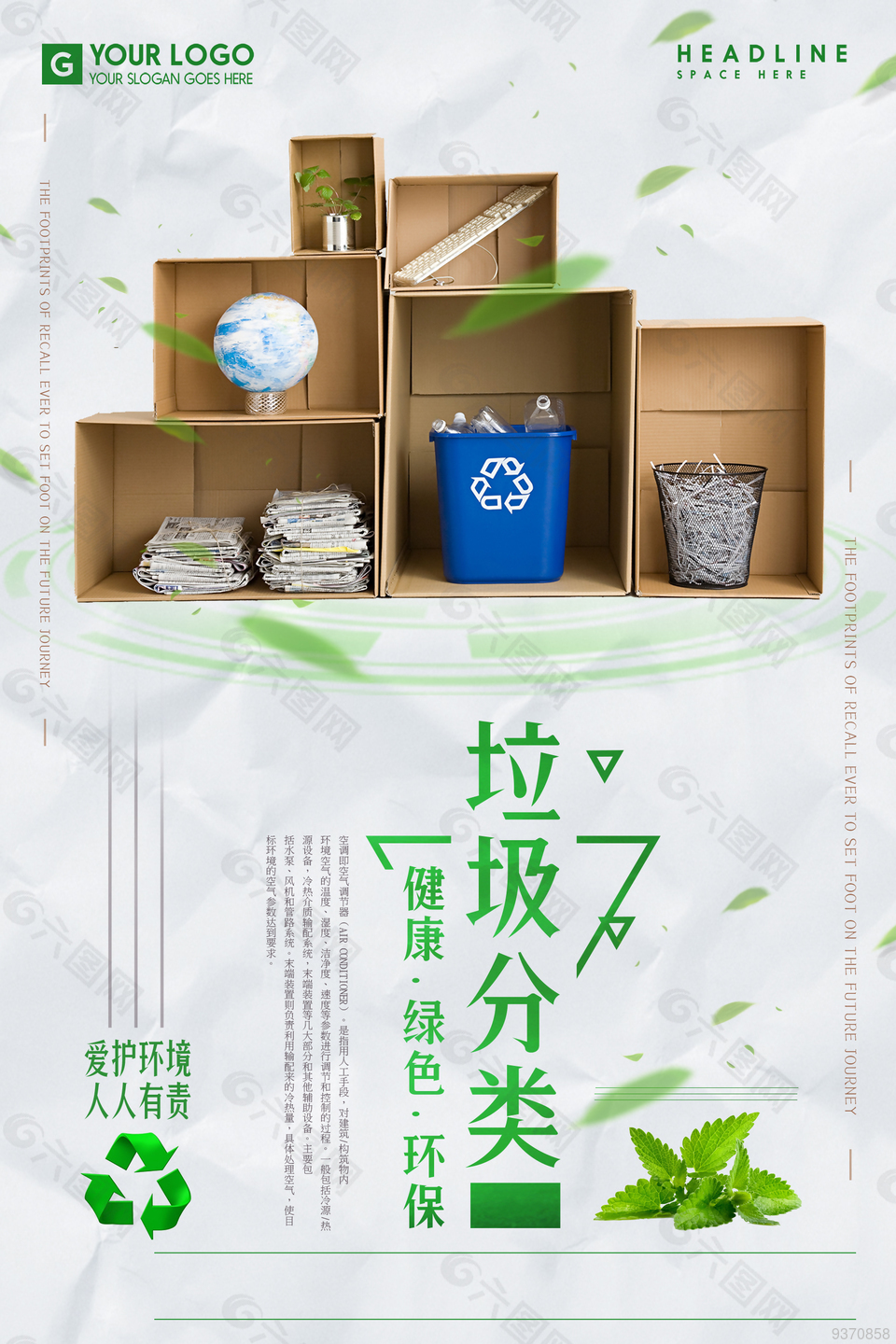 环保垃圾分类海报