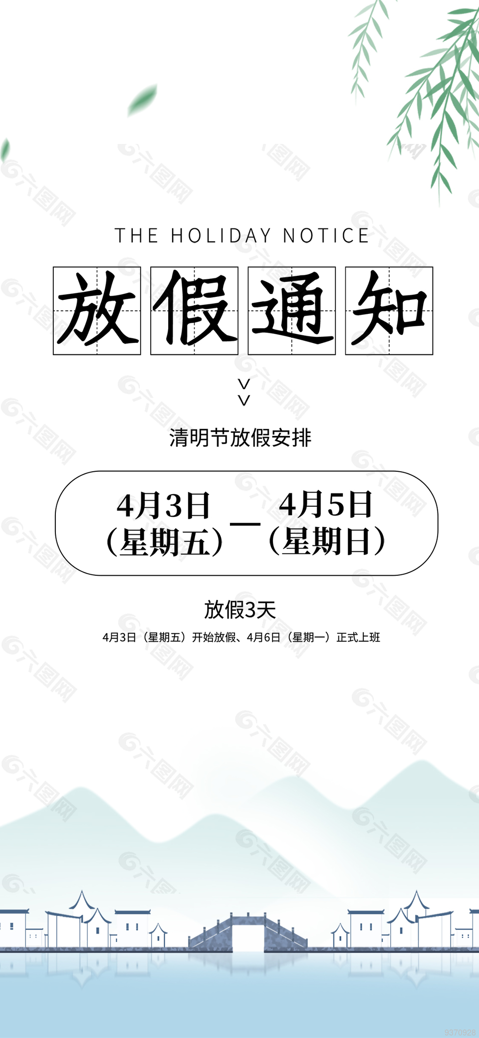 2022年清明节放假时间