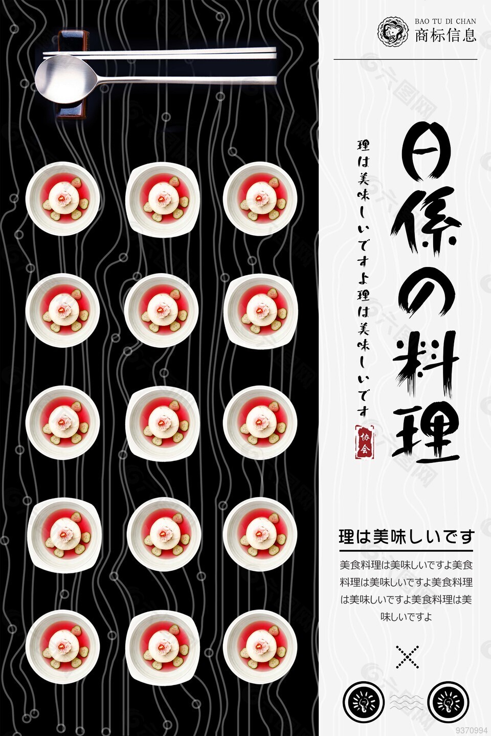 日系料理海报