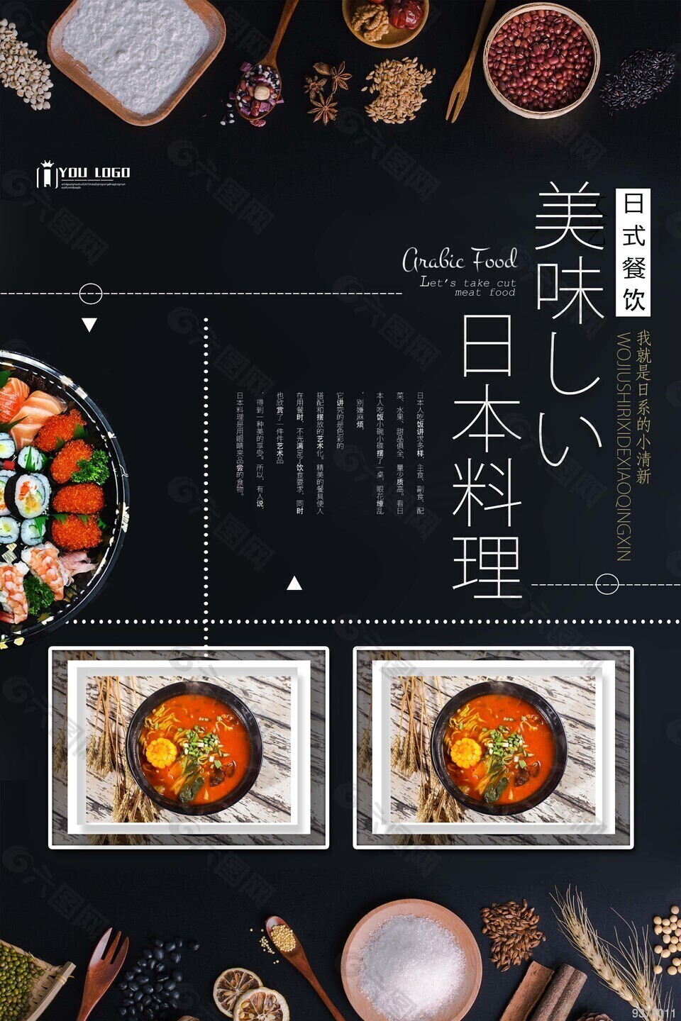 日式餐饮海报