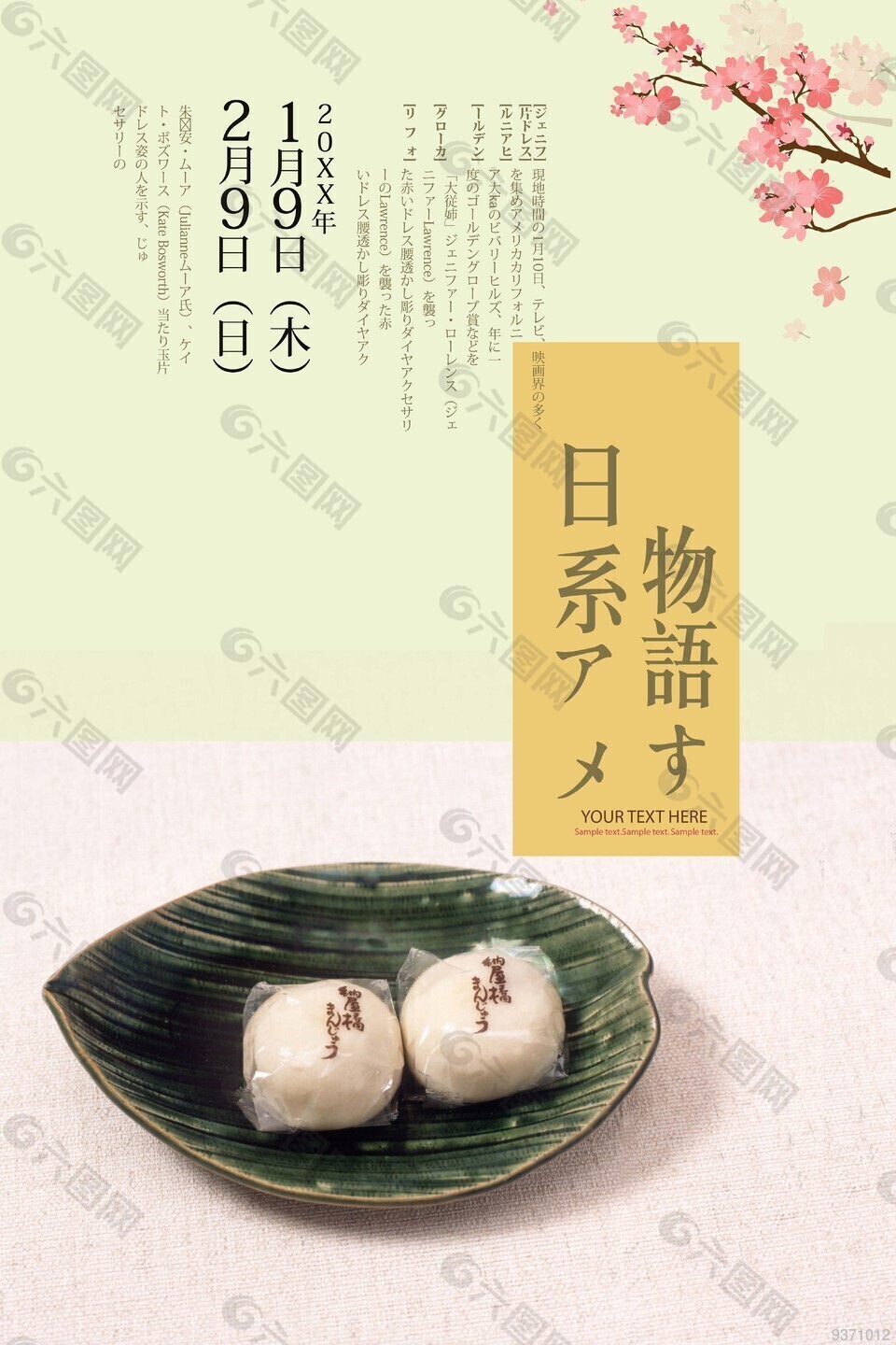 日系物语海报