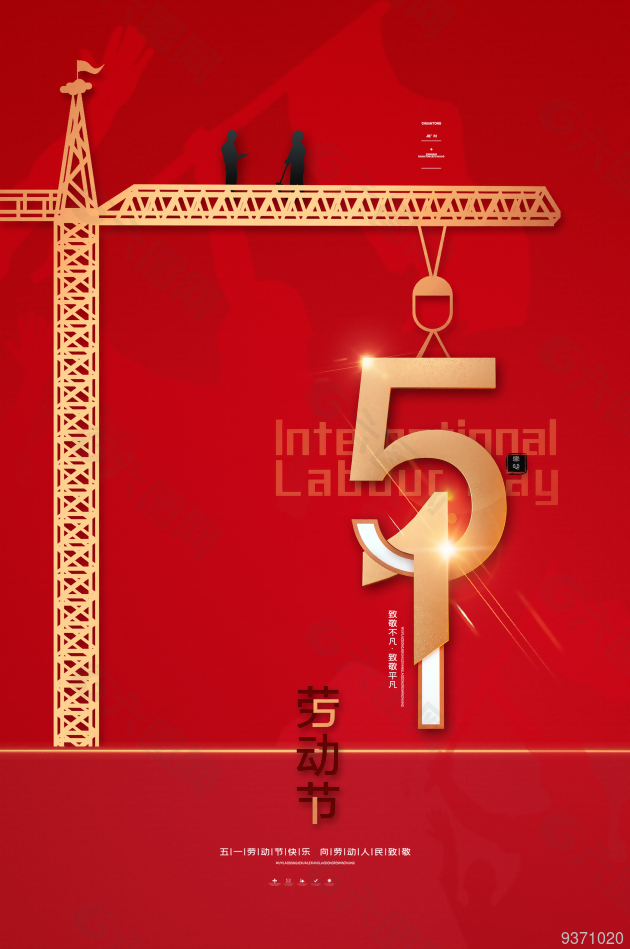 五一节创新海报设计